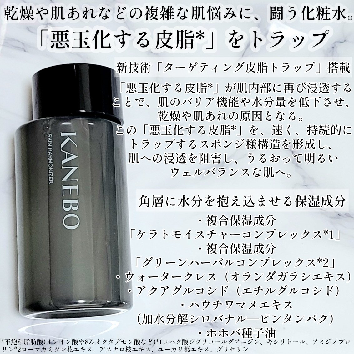 スキン　ハーモナイザー/KANEBO/化粧水を使ったクチコミ（2枚目）