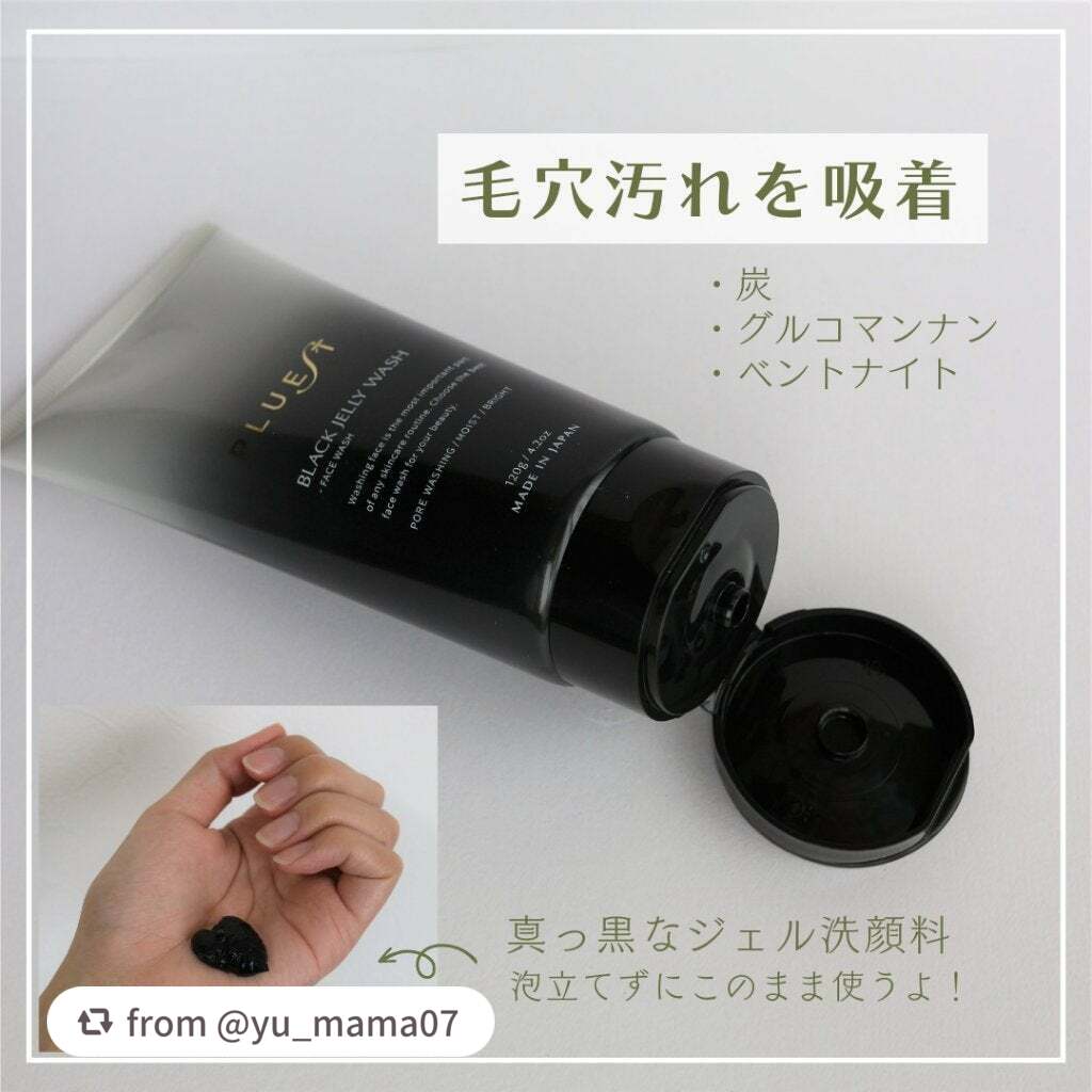 BLACK JELLY WASH(ブラックジェリーウォッシュ)/PLUEST/その他洗顔料を使ったクチコミ(2枚目)