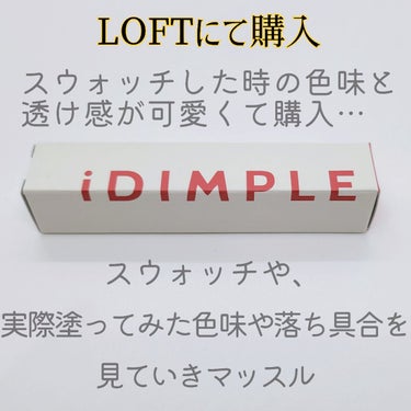 ティントマイスターリップ 01 運命ピンク/iDIMPLE/口紅を使ったクチコミ（2枚目）