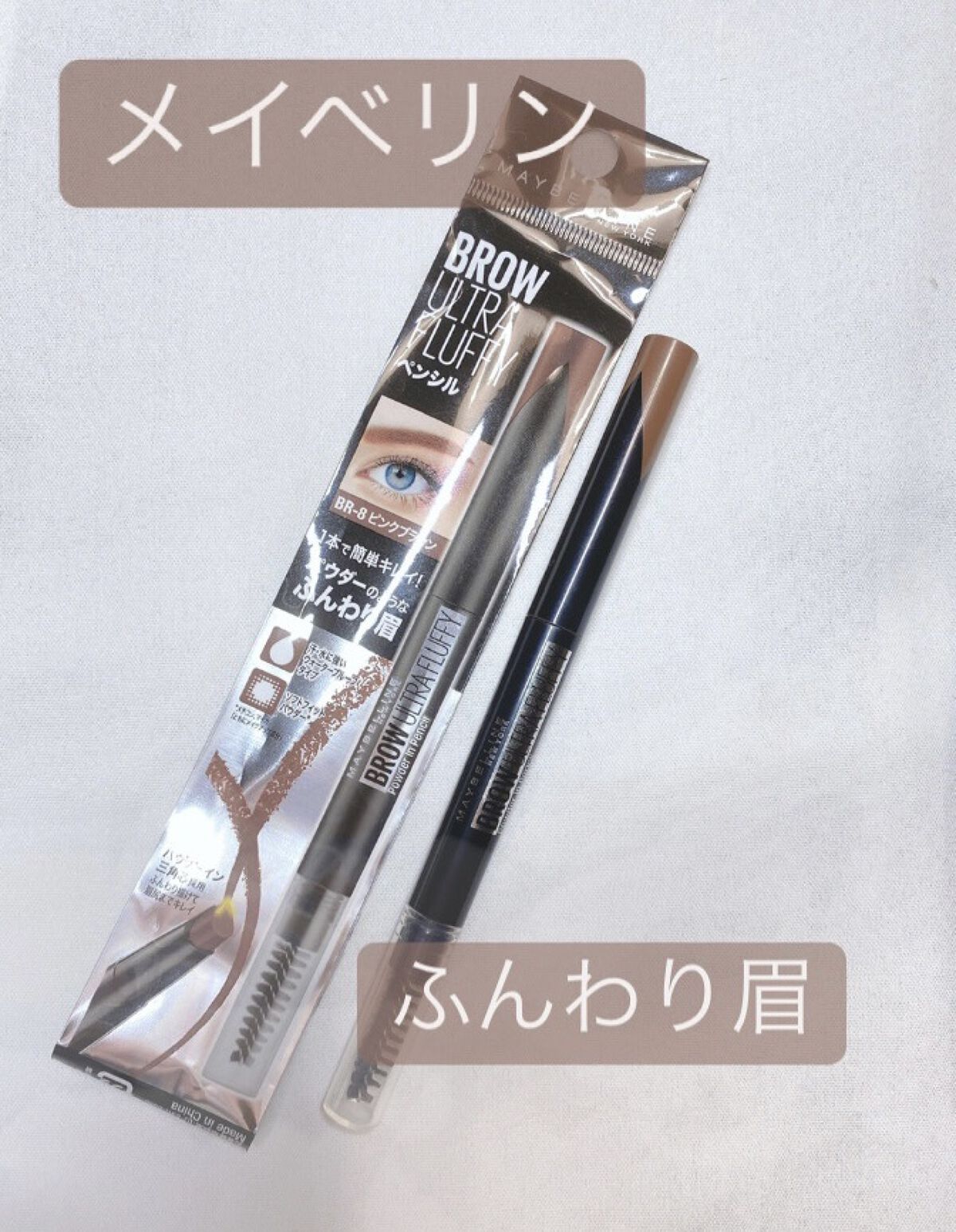 ファッションブロウ パウダーインペンシル N BR-8 ピンクブラウン/MAYBELLINE NEW YORK/アイブロウペンシルを使ったクチコミ（1枚目）