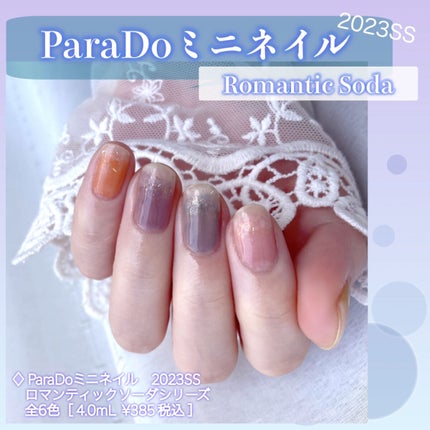 ミニネイル/パラドゥ/マニキュアを使ったクチコミ(1枚目)