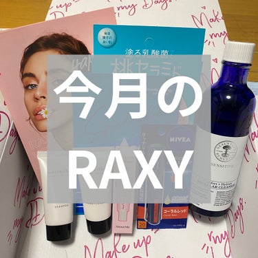 RAXY/Rakuten/その他を使ったクチコミ（1枚目）