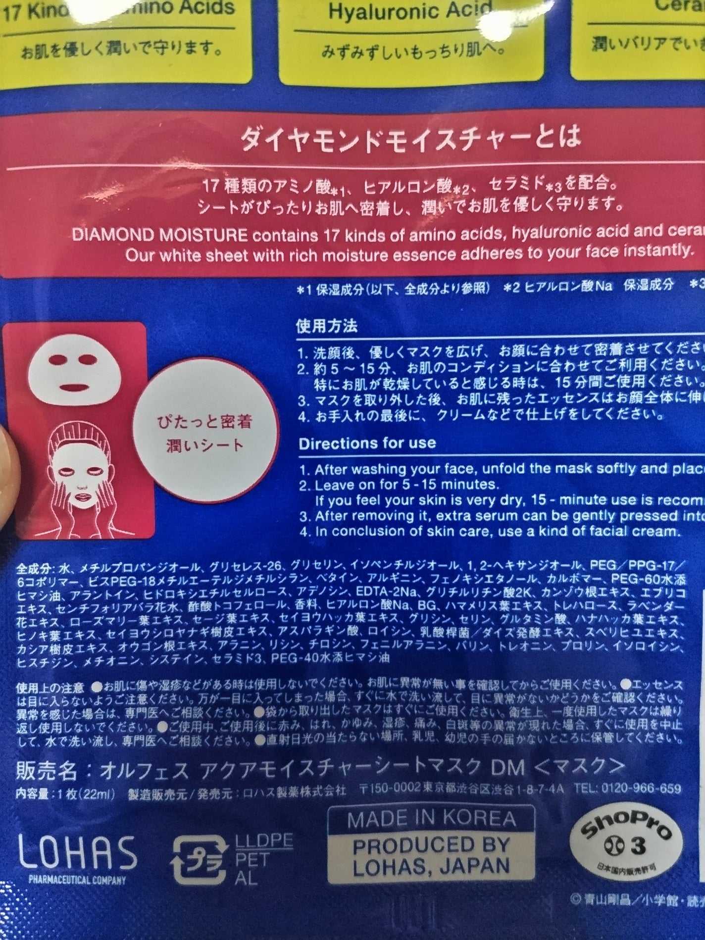 名探偵コナン×オルフェス 【コナン&灰原】ダイヤモンドモイスチャー/ALFACE+/シートマスク・パックを使ったクチコミ(3枚目)