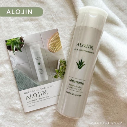 アロエモイストシャンプー/アロジン/市販シャンプーを使ったクチコミ(1枚目)
