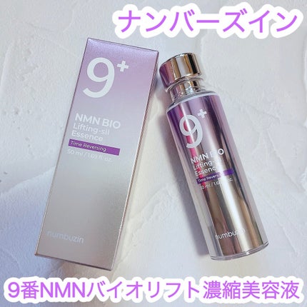 9番 NMNバイオリフト濃縮美容液/numbuzin/美容液を使ったクチコミ(1枚目)
