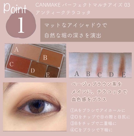 パーフェクトマルチアイズ/キャンメイク/アイシャドウパレットを使ったクチコミ(2枚目)