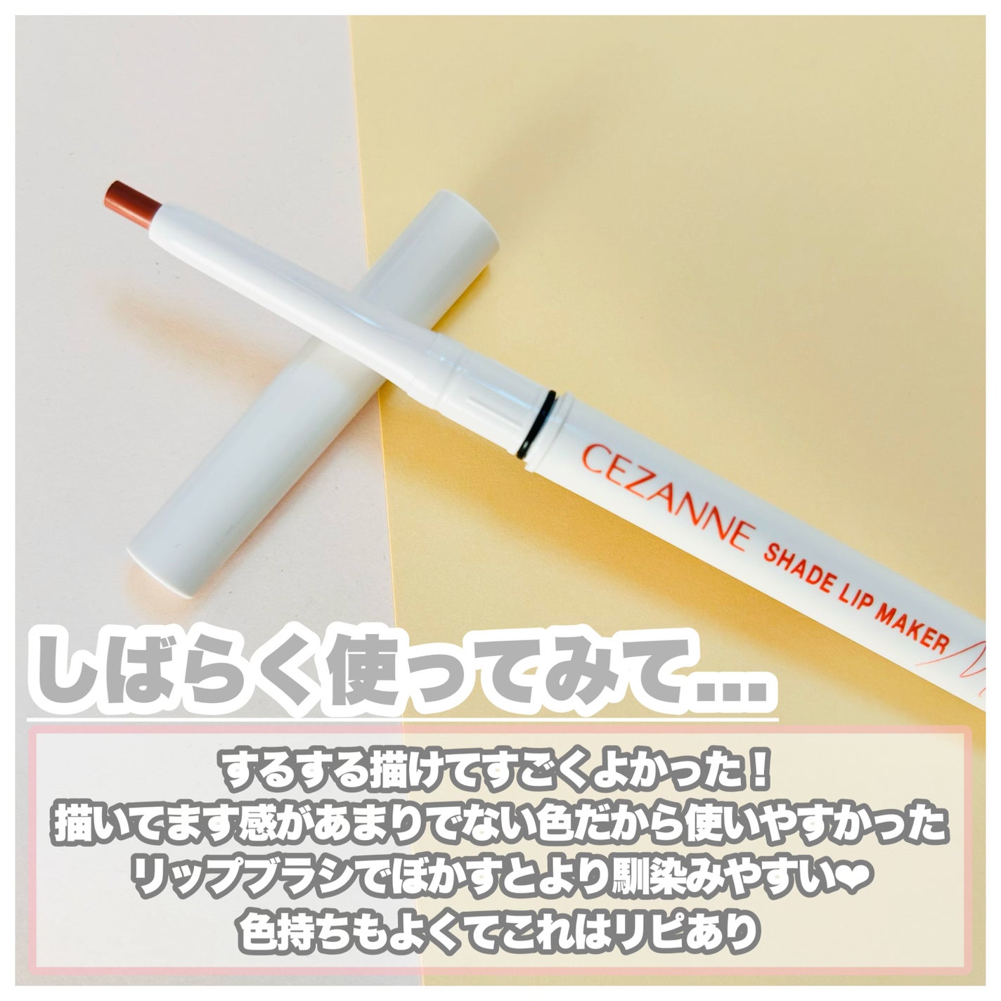 影色リップメイカー/CEZANNE/口紅・グロス・リップライナー・リップケアを使ったクチコミ(5枚目)