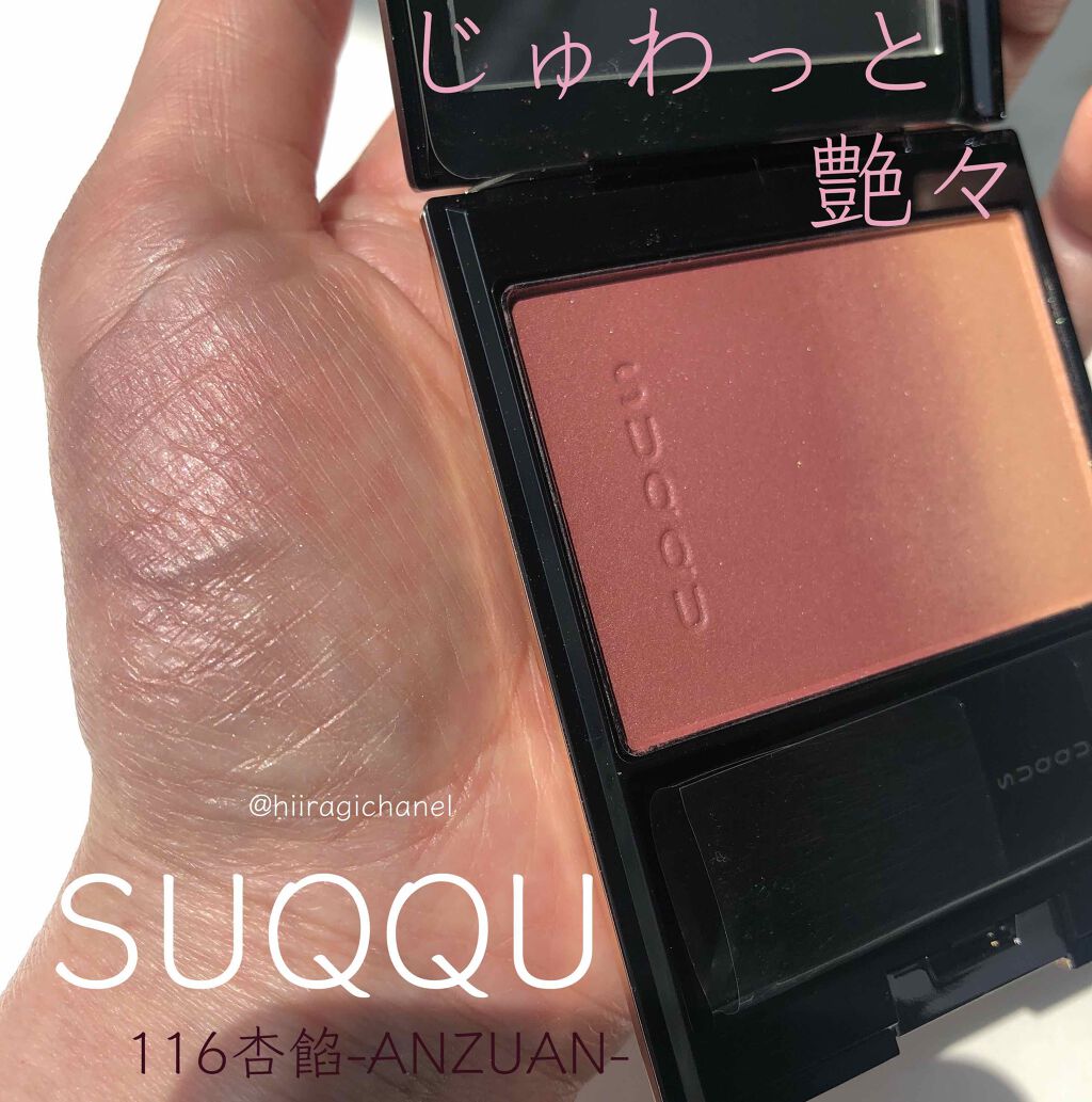 SUQQU 【限定】 チーク　ピュア カラー ブラッシュ  １１６