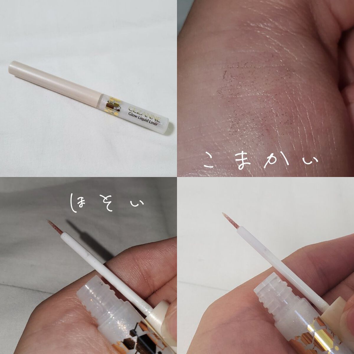 グロウリキッドライナー/CEZANNE/リキッドアイライナーを使ったクチコミ（2枚目）