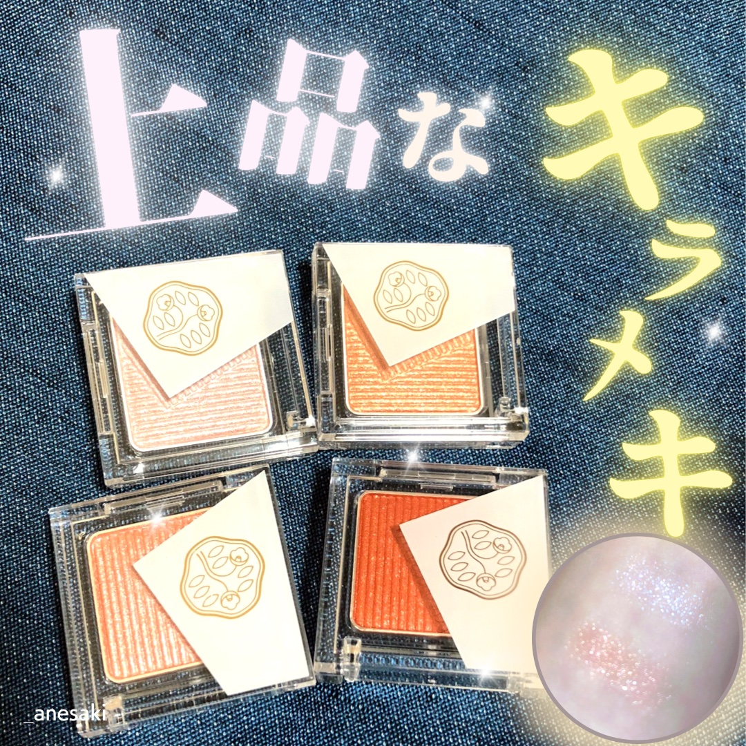 オーラデュウ プリズム イルミネーター ピコ/SHISEIDO/単色アイシャドウを使ったクチコミ（1枚目）