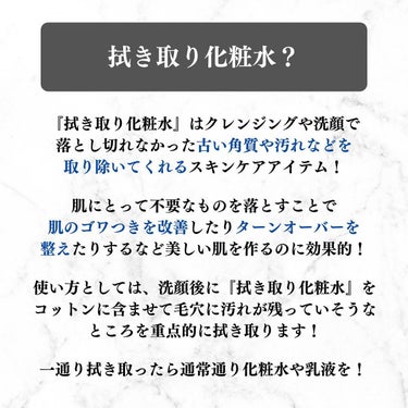 美容オタクのダン｜プチプラスキンケアコスメ on LIPS 「コスパ最強！拭き取り化粧水5選！◆紹介したアイテム・LaboL..」（2枚目）