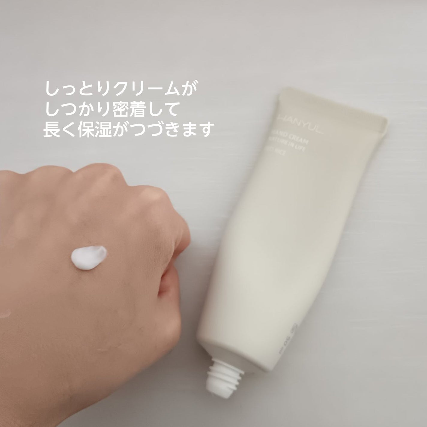 自然に似たハンドクリーム/HANYUL(ハンユル)/ハンドクリームを使ったクチコミ(2枚目)