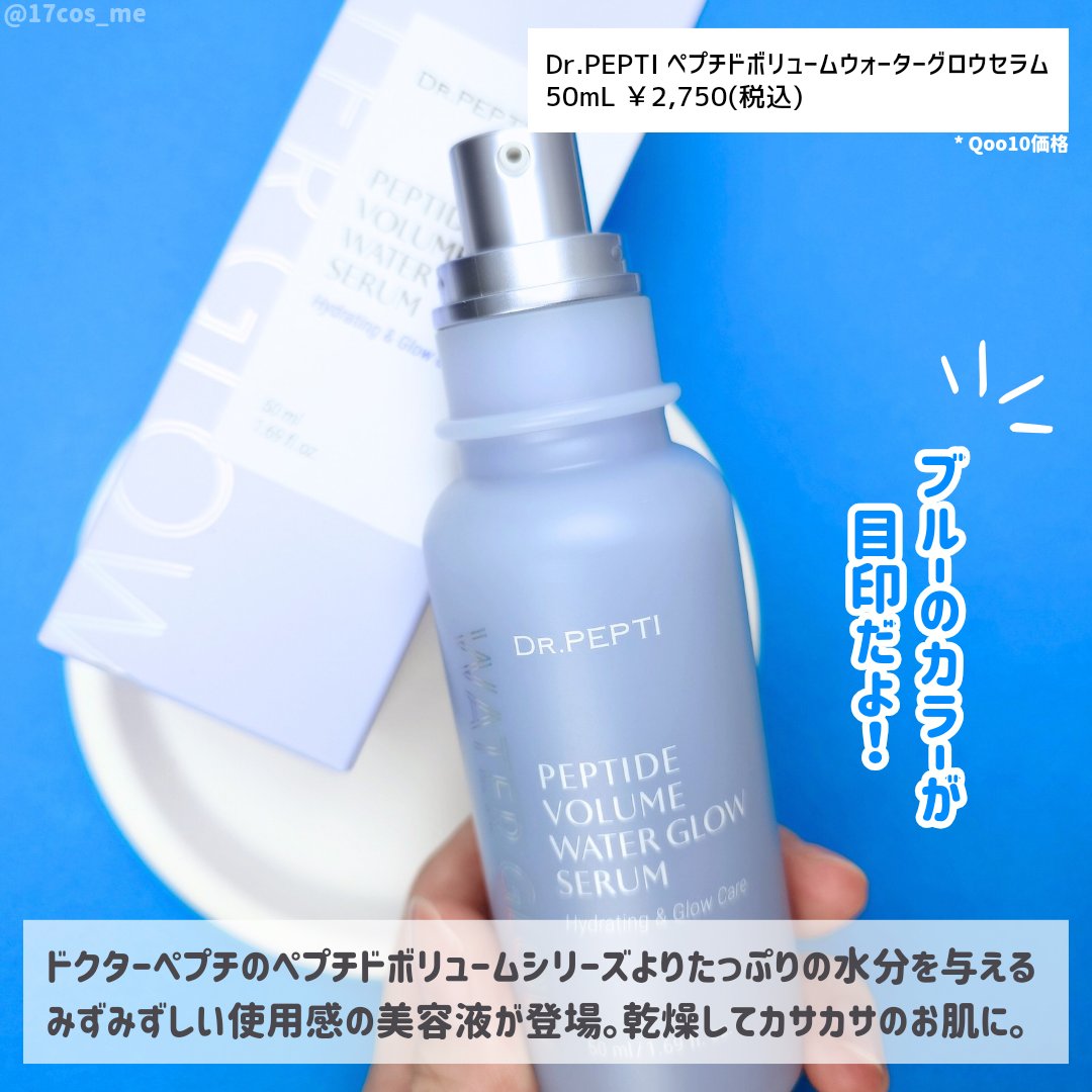 ペプチドボリュームウォーターグローセラム/DR.PEPTI/美容液を使ったクチコミ（2枚目）