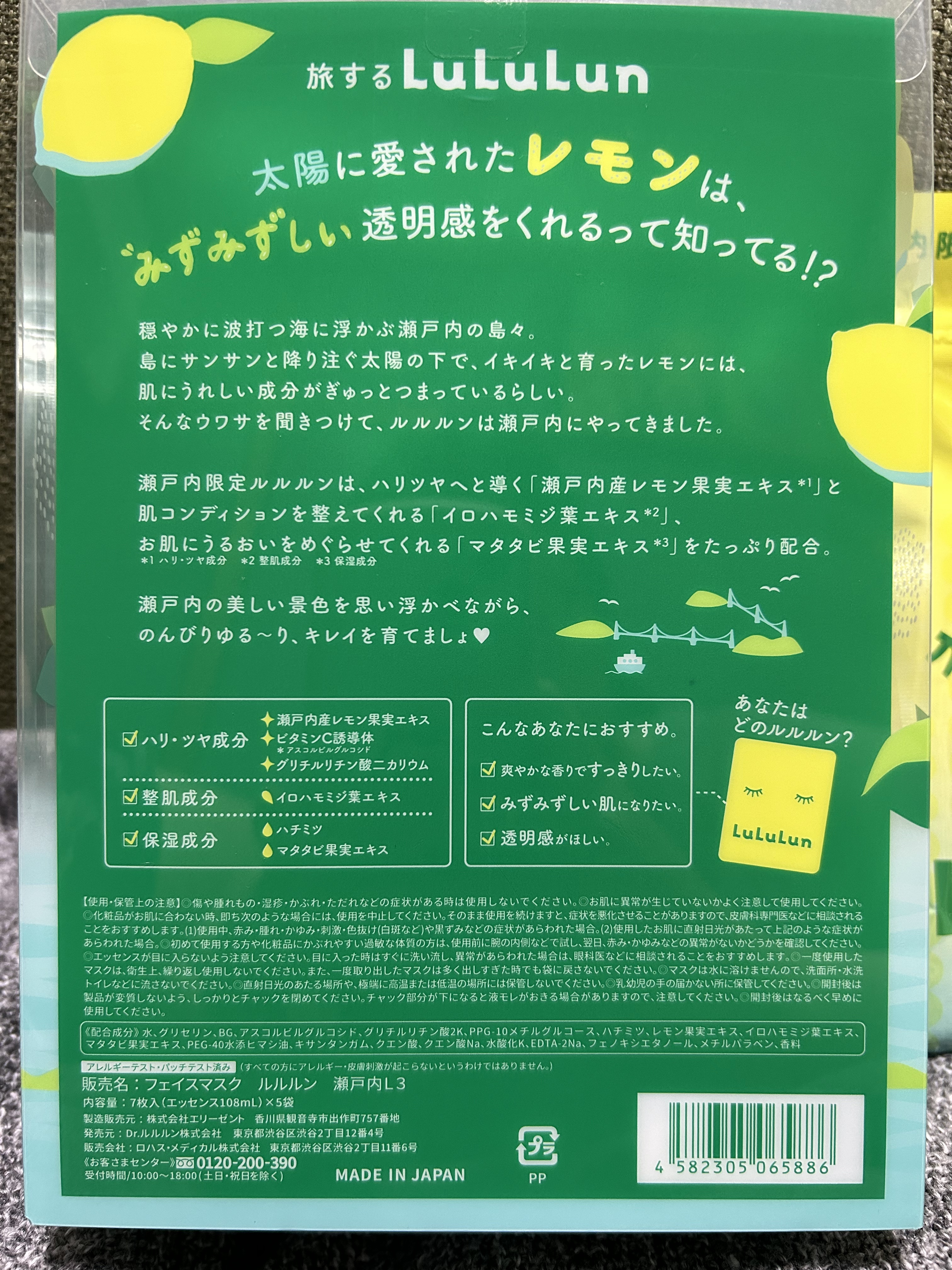 瀬戸内ルルルン（レモンの香り）/ルルルン/シートマスク・パックを使ったクチコミ（2枚目）