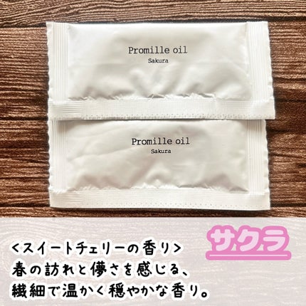 プロミルオイルスモーキーチョコ ブレンドセット/Promille/その他キットセットを使ったクチコミ(5枚目)