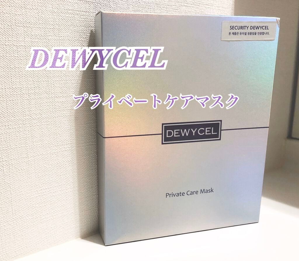 デュイセル プライベートケアマスク/DEWYCEL/シートマスク・パックを使ったクチコミ(1枚目)