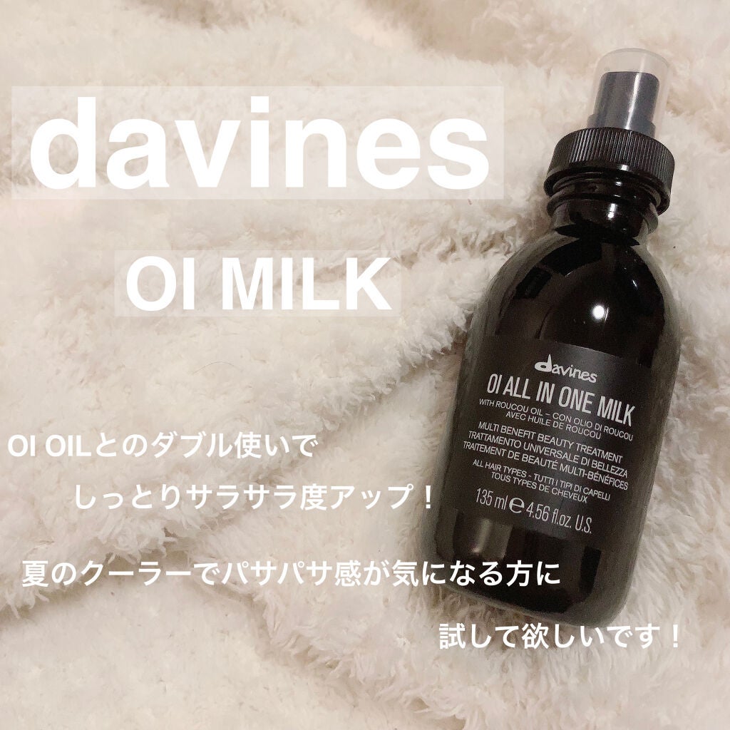 OI ALL IN ONE MILK|ダヴィネスの使い方を徹底解説 - 【ミルク OI ALL IN ONE MILK|ダヴィネスの使い方を徹底解説 - 【ミルク