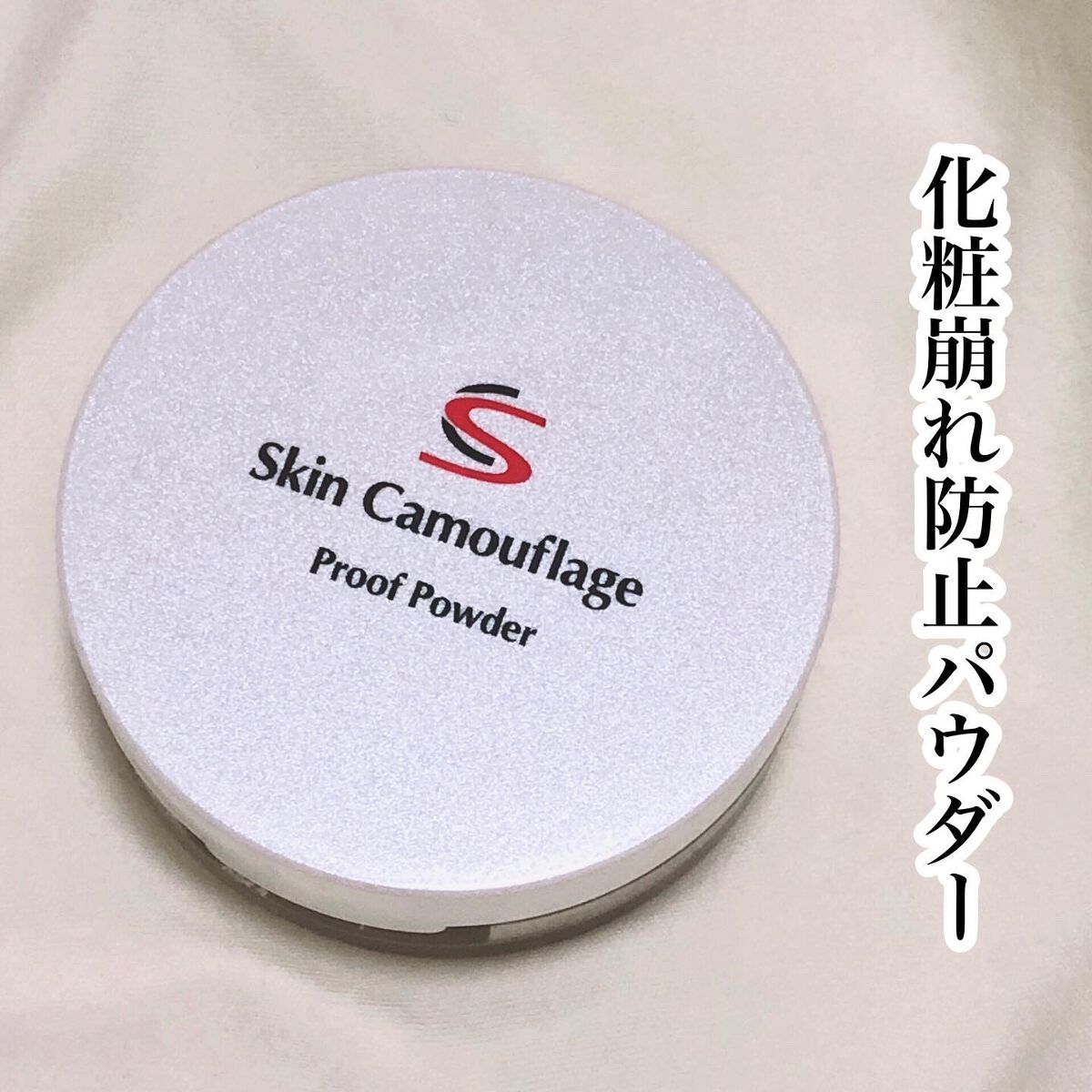 マーシュフィールド SC プルーフパウダーP/マーシュ・フィールド/ルースパウダーを使ったクチコミ（1枚目）