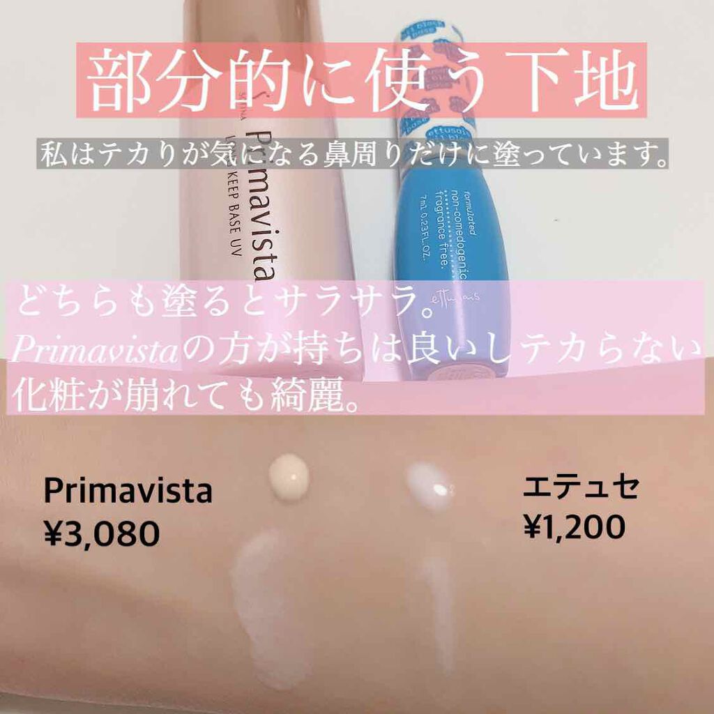 モイスチュアライジング ファンデーション プライマー S/PAUL & JOE BEAUTE/化粧下地を使ったクチコミ(4枚目)