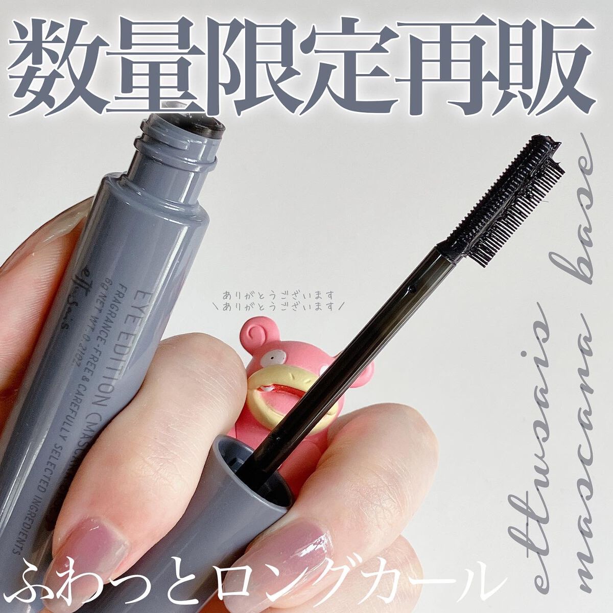 エテュセ アイエディション（マスカラベース）ウォームスタイル ウォームスタイル01 シアーブラック/ettusais/マスカラ下地を使ったクチコミ（1枚目）