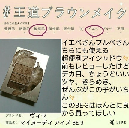 リシェ マイヌーディ アイズ/Visée/アイシャドウパレットを使ったクチコミ(1枚目)