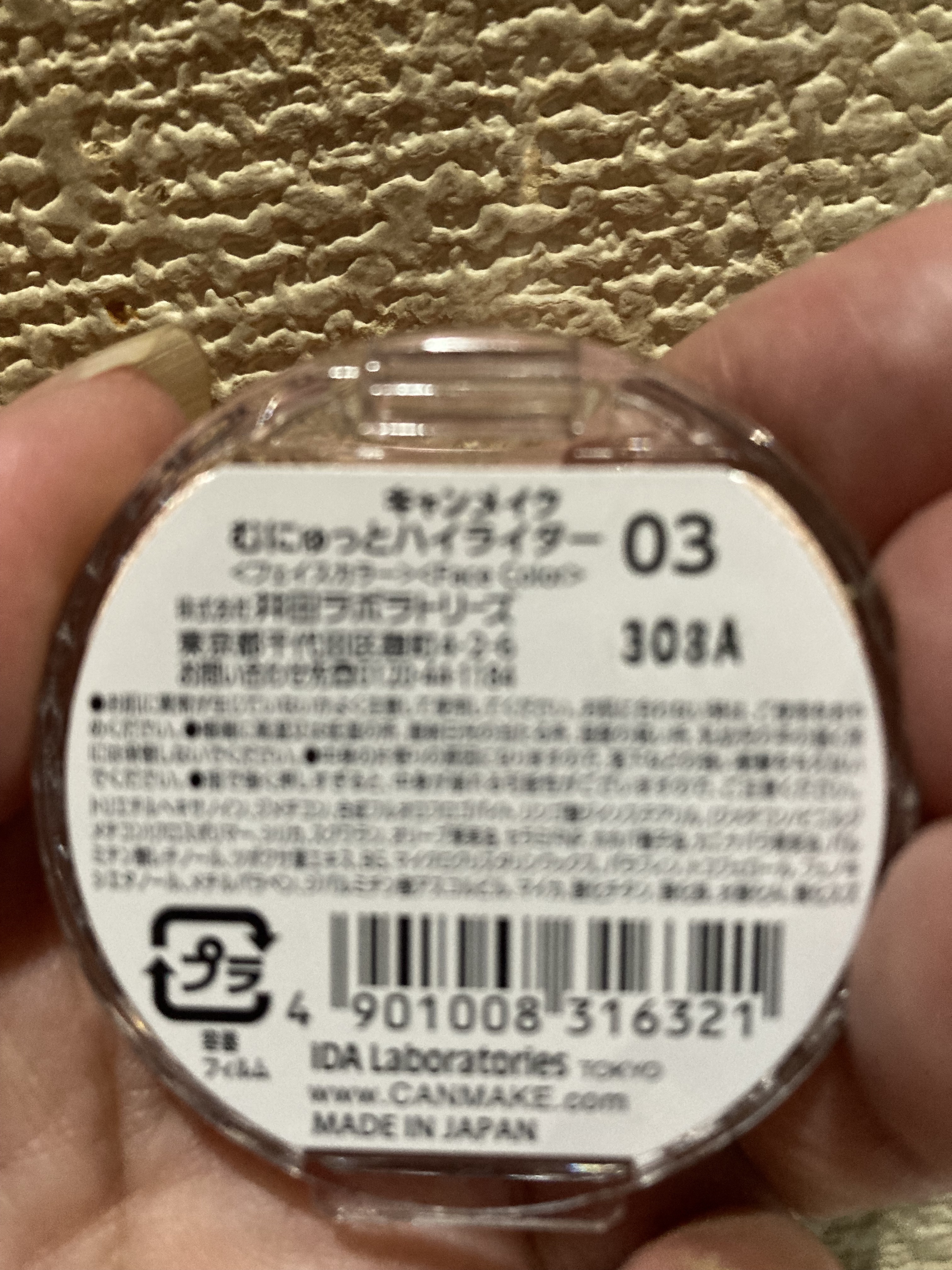 むにゅっとハイライター 03 ウォームルチル/キャンメイク/クリームハイライトを使ったクチコミ（2枚目）