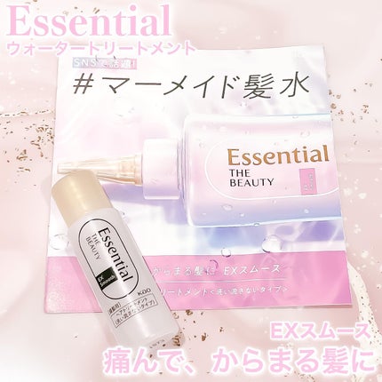 エッセンシャル プレミアム ウォータートリートメント EXスムース/エッセンシャル/アウトバストリートメントを使ったクチコミ(1枚目)