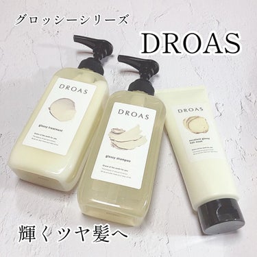 グロッシーシャンプー/DROAS/シャンプー・コンディショナーを使ったクチコミ（1枚目）