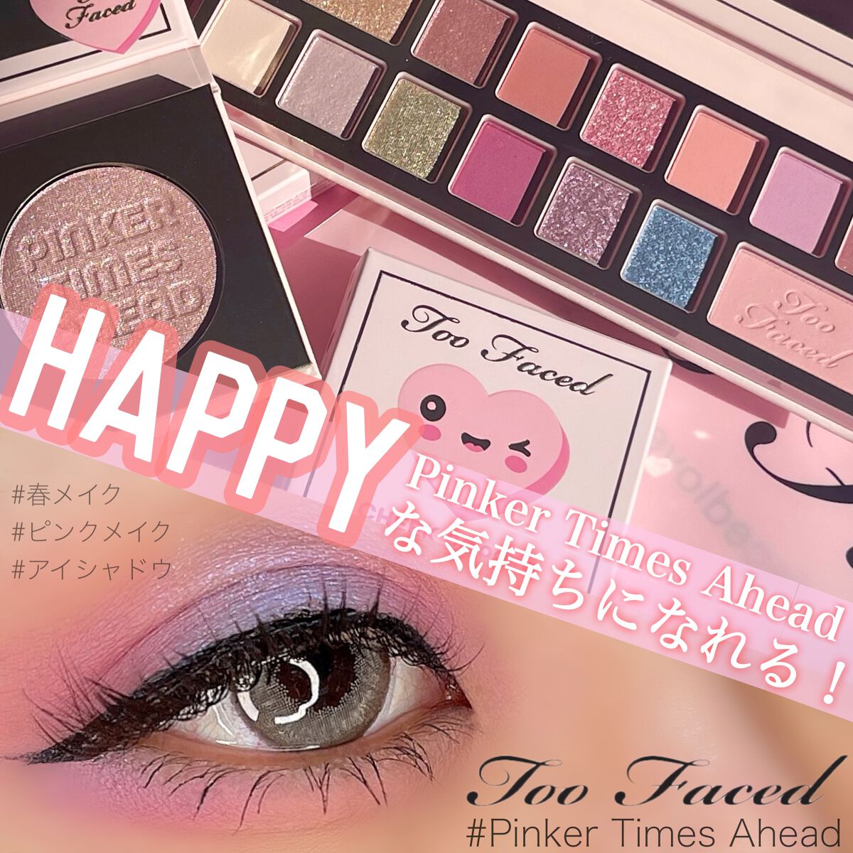 pinker times ahead/Too Faced/アイシャドウパレットを使ったクチコミ(1枚目)