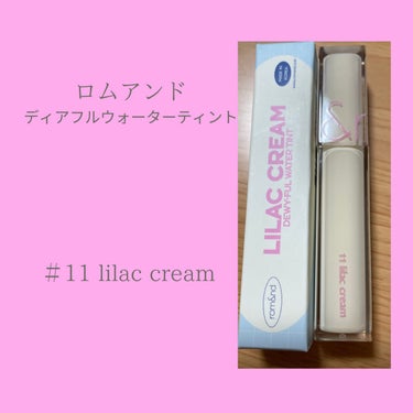 デュイフルウォーターティント<ミルクグロッサリー> 11 LILAC CREAM/rom&nd/リップグロスを使ったクチコミ（1枚目）