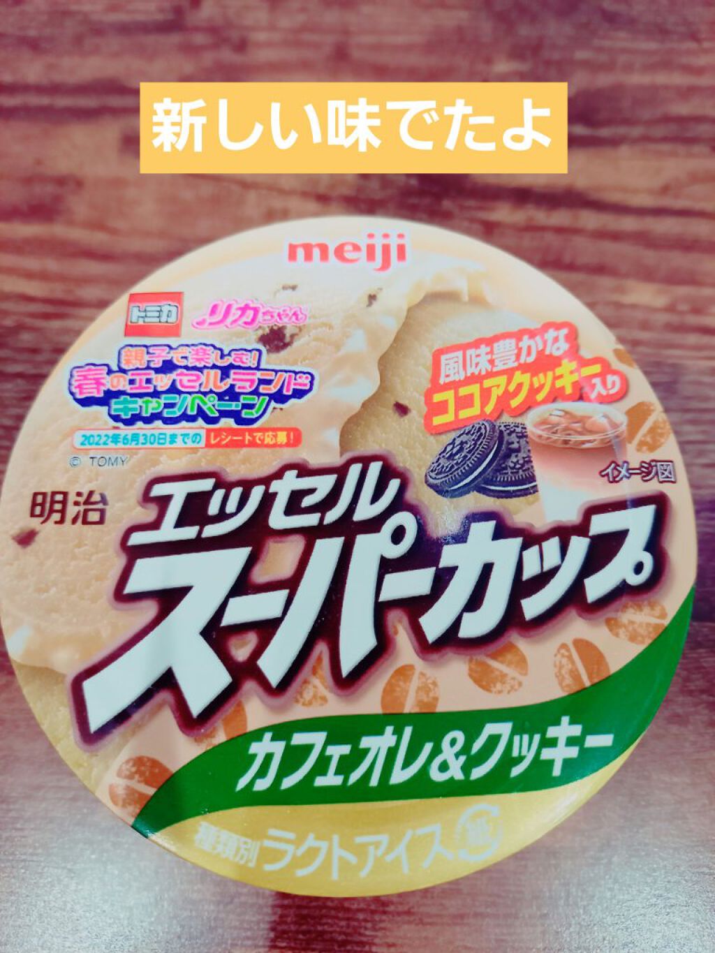 スーパーカップ カフェオレクッキー/明治/食品を使ったクチコミ(1枚目)