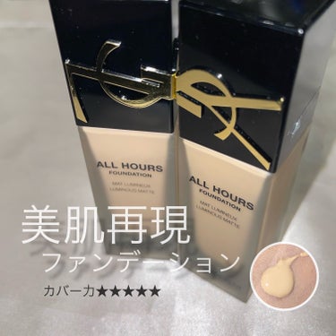 YVES SAINT LAURENT BEAUTE ピュアショット エアリーライト UV50のクチコミ「\高カバー！スキンケア成分77％/ YSL オールアワーズリキッド SPF 39/PA +++.....」（1枚目）