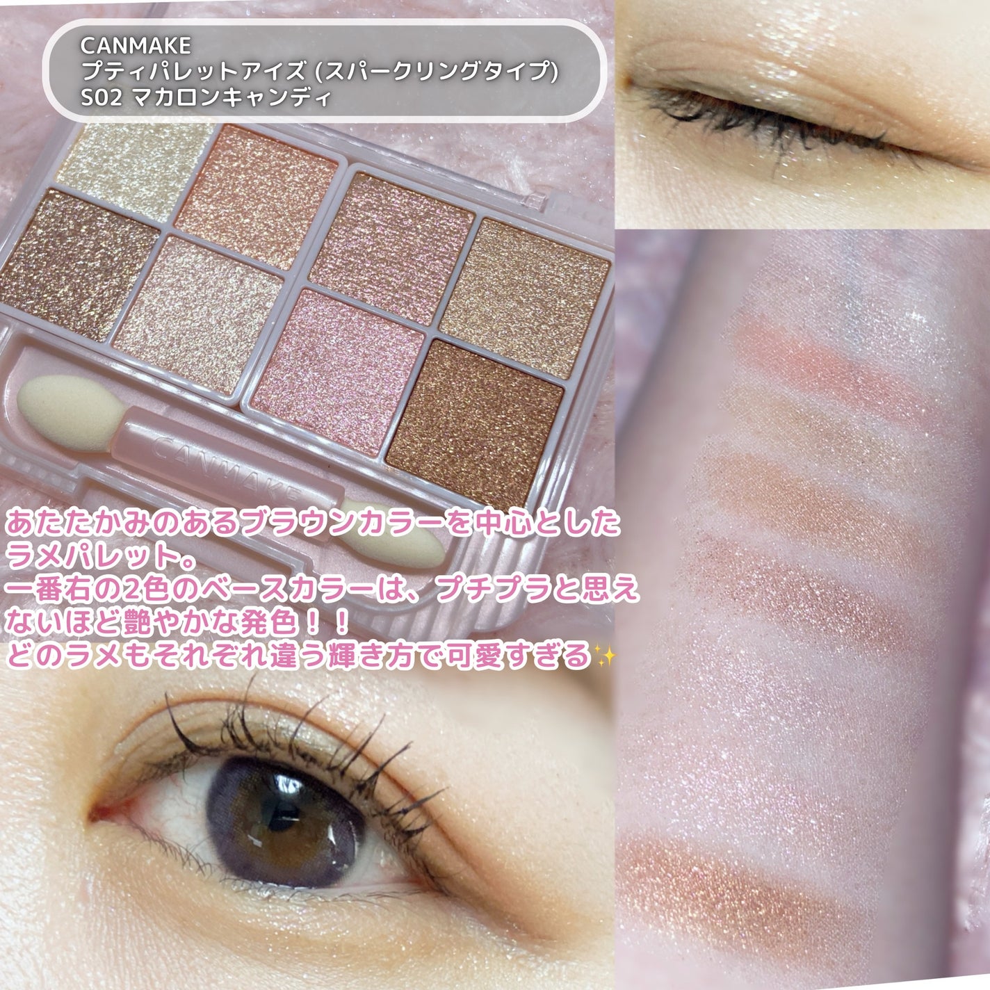 プティパレットアイズ(スパークリングタイプ)/キャンメイク/アイシャドウを使ったクチコミ(3枚目)
