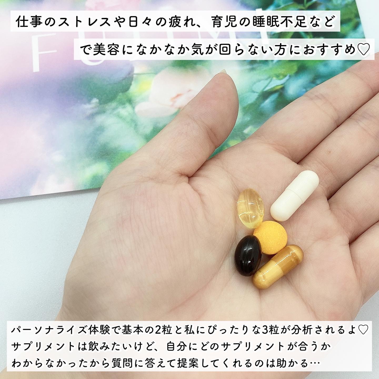 パーソナライズサプリメント「FUJIMI(フジミ)」/FUJIMI/健康サプリメントを使ったクチコミ（2枚目）