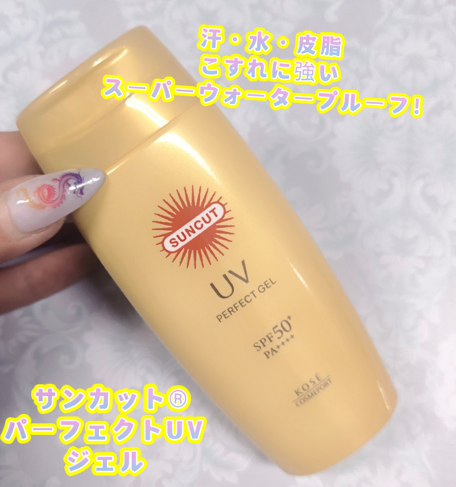 サンカットR パーフェクトUV ジェル/サンカット®/日焼け止めジェルを使ったクチコミ（1枚目）