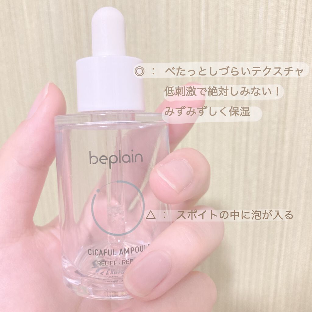 シカフルアンプル/beplain/美容液を使ったクチコミ(3枚目)