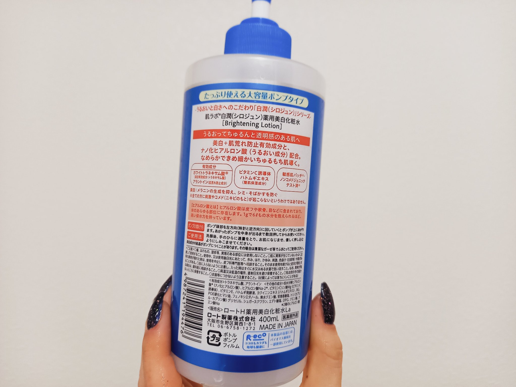 白潤薬用美白化粧水/肌ラボ/化粧水を使ったクチコミ（2枚目）