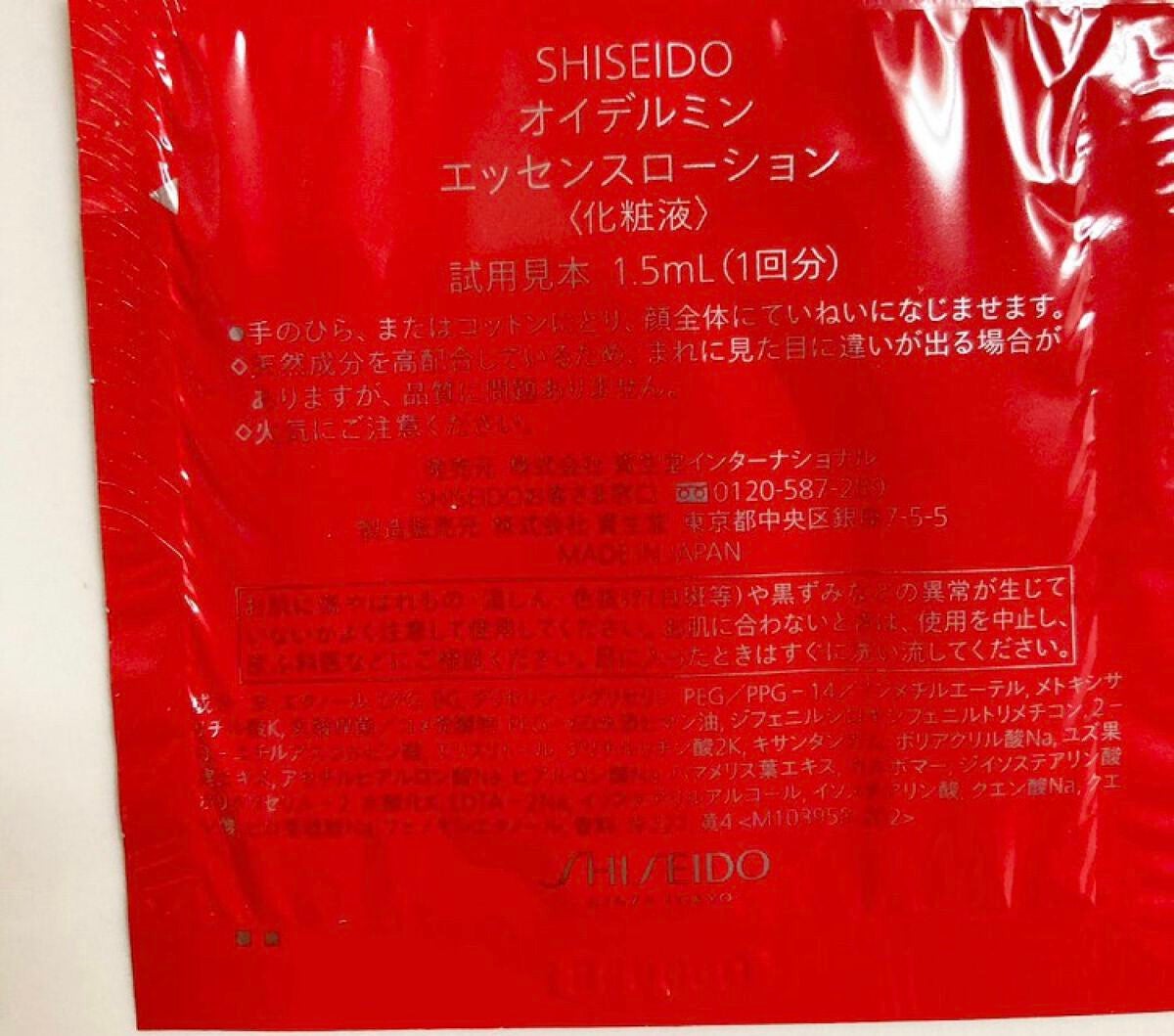オイデルミン エッセンスローション/SHISEIDO/化粧水を使ったクチコミ(3枚目)