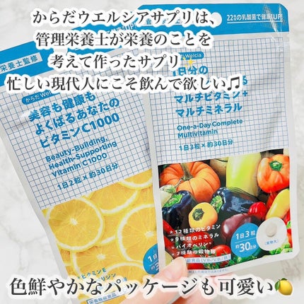美容も健康もよくばるあなたのビタミンC1000/ウエルシア/健康サプリメントを使ったクチコミ(2枚目)