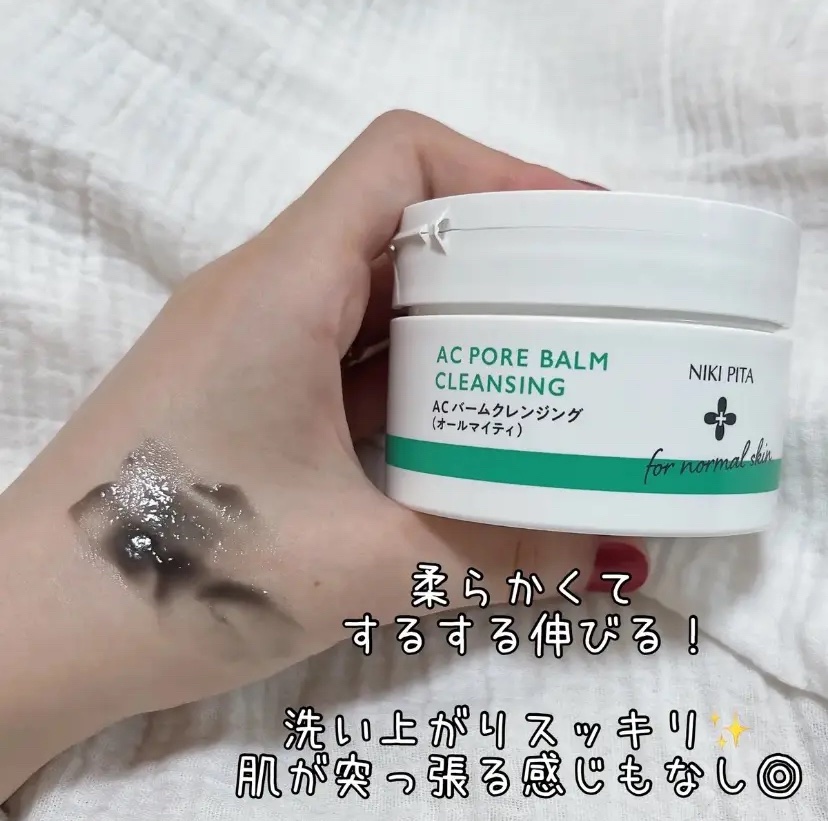 AC ポアバームクレンジング/NIKI PITA/クレンジングバームを使ったクチコミ（1枚目）