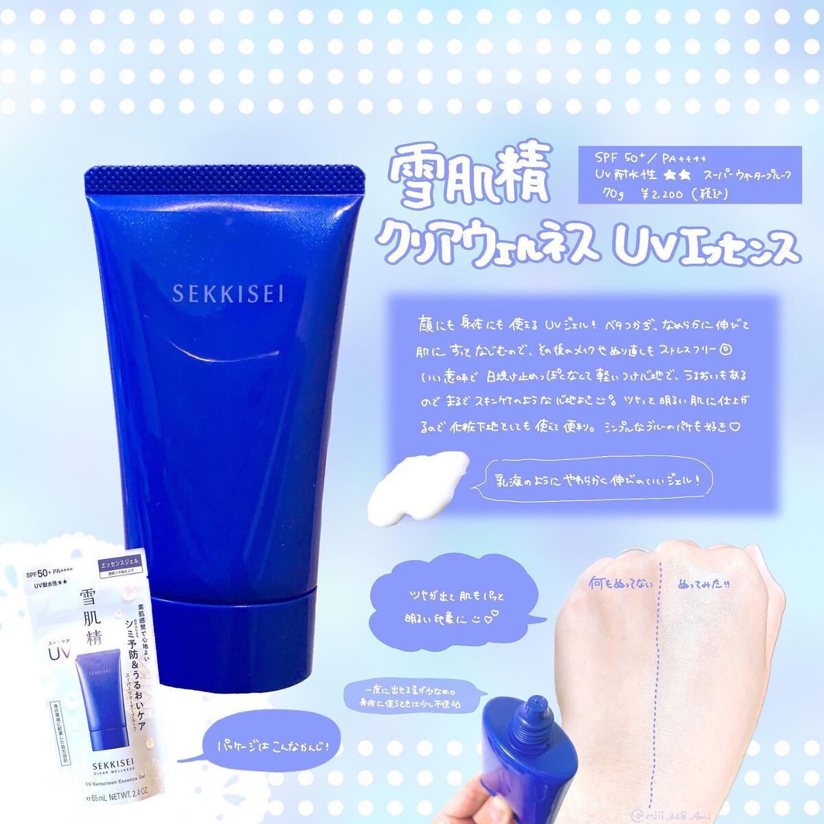 クリアウェルネス UVエッセンスジェル/雪肌精/日焼け止めジェルを使ったクチコミ(1枚目)
