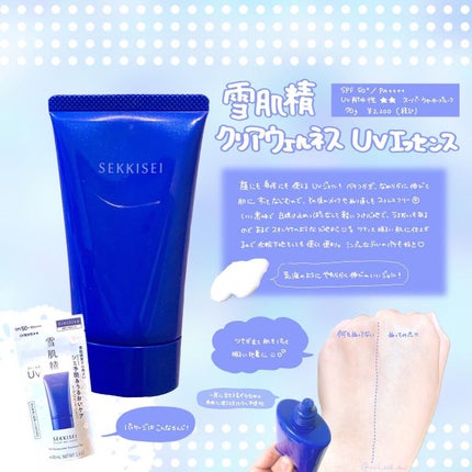 クリアウェルネス UVエッセンスジェル/雪肌精/日焼け止めジェルを使ったクチコミ(1枚目)