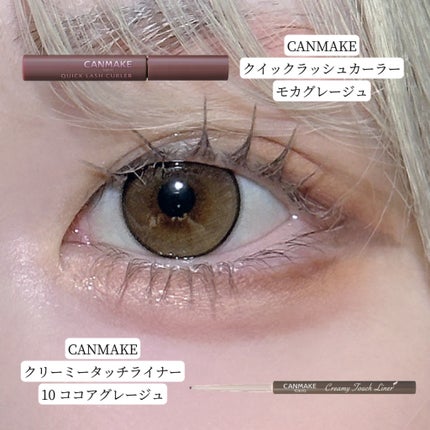 クイックラッシュカーラー/キャンメイク/マスカラ下地を使ったクチコミ(4枚目)