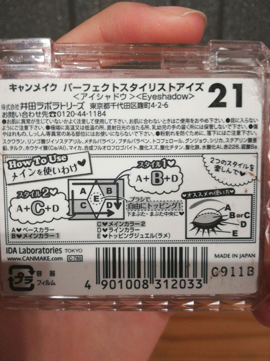 【旧品】パーフェクトスタイリストアイズ/キャンメイク/アイシャドウパレットを使ったクチコミ(5枚目)