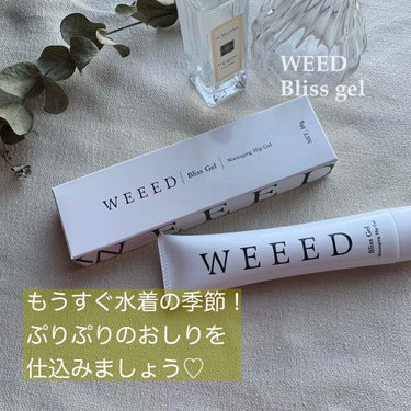 WEEED WEEED ブリスジェルのクチコミ「【おしりが黒ずむ前に！！！】
WEEED Bliss Gel
instagram @weeed.....」（1枚目）