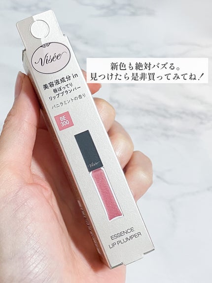 エッセンス リッププランパー/Visée/リッププランパーを使ったクチコミ(5枚目)
