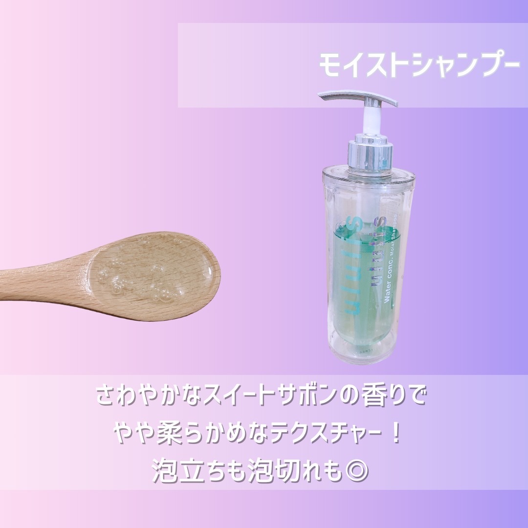 ウォーターコンク モイストシャンプー/ヘアトリートメント/ululis/市販シャンプーを使ったクチコミ（3枚目）
