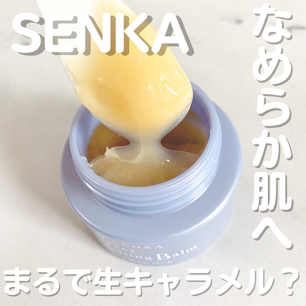 パーフェクトメルティングバーム/SENKA（専科）/クレンジングバームを使ったクチコミ（1枚目）