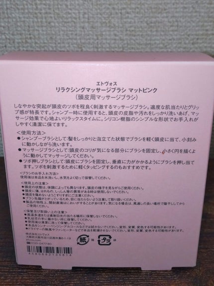 リラクシングマッサージブラシ/エトヴォス/スカルプブラシを使ったクチコミ(3枚目)