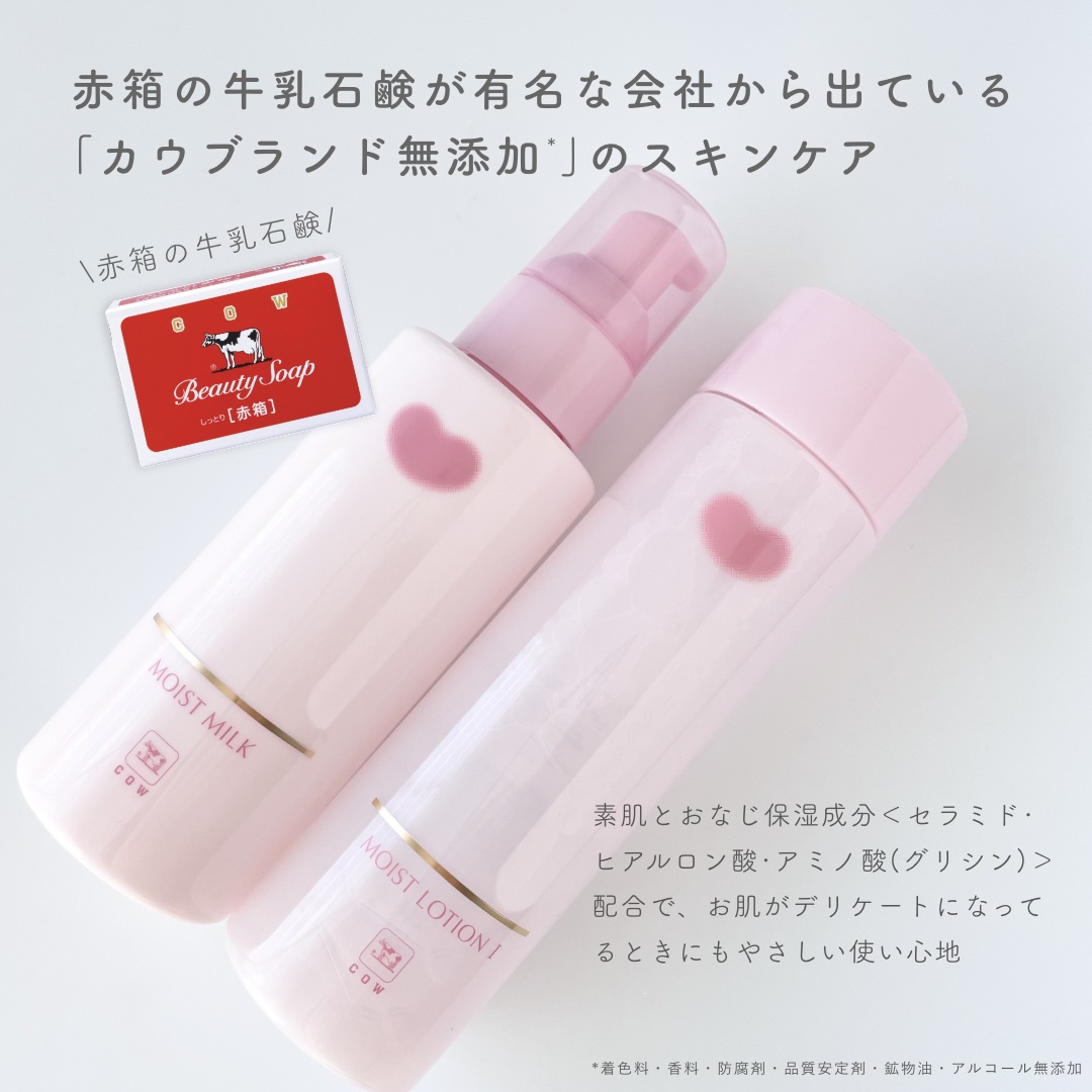 保湿乳液/カウブランド無添加/乳液を使ったクチコミ（2枚目）
